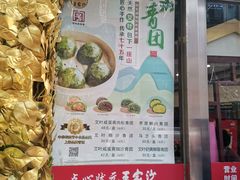 门面-王家沙点心店(南京西路总店)