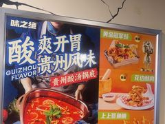 -味之绝热血美蛙鱼火锅(中坝店)