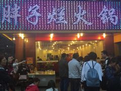 -朱氏胖子烂火锅(洪崖洞店)