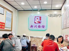 -新川面馆(新街口起源店)