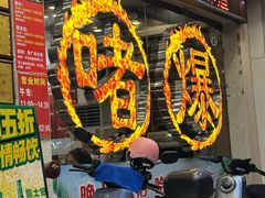 -大嫂镬仔·焖鸡煲·啫啫煲(逢源路店)