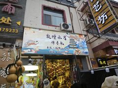 -敦煌夜市