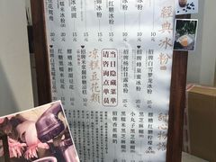 -甜心闲生传统手工冰粉(奎星楼店)