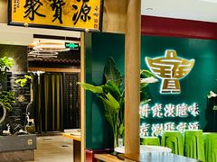 -聚宝源(西单店)
