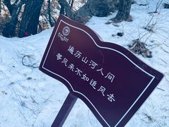 -终南山南五台景区