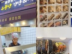 -传闻来紫菜包饭·打糕(西塔韩百店)