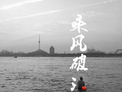 -武昌江滩