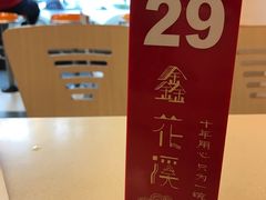 -鑫花溪牛肉米粉(凤凰街创始总店)