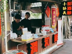 -润和祥小砵头甜酒酿