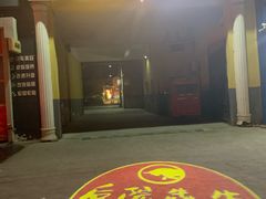 门面-后院犇牛主题餐厅(云岗店)
