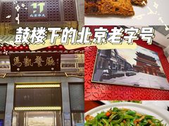 -马凯餐厅(地安门店)