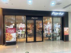 -必胜客(吾悦广场店)