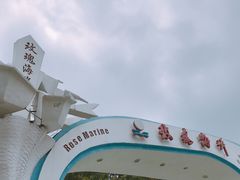 -玫瑰海岸文化旅游度假区
