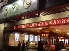 -叶受和(观前街店)