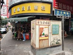 -老南昌白糖糕(大士院店)