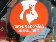 -百特喜·意大利餐厅(万达常德店)