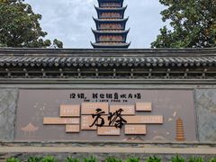 -常熟方塔园