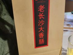 -董顺桃老长沙臭豆腐(步行街店)