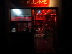 门面-沙县小吃文化城