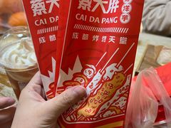 -蔡大胖炸洋芋(神仙树缤纷店)
