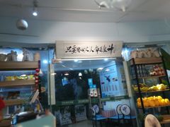 门面-超琪星·咖啡简餐(川音店)