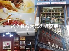 -高玛纳驴肉火烧(一世界店)