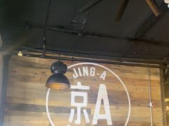 -京A Brewpub·精酿餐吧(幸福村店)