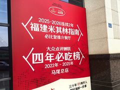 -兴仙饭店·闽味海鲜(马尾总店)