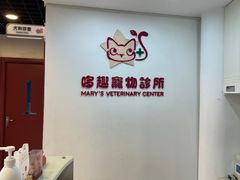 -哆趣宠物医院·眼科·内镜·急重症转诊中心(上海店)