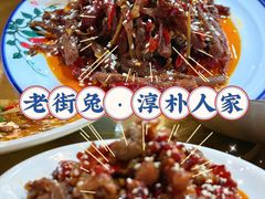 -厨神老街兔·淳朴人家店(盐帮菜风味名店)