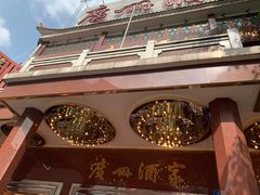 -广州酒家(文昌总店)