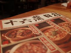 菜单-十六蒲(桂林路店)