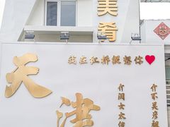 -美肴冰品·汉堡·牛腩饭(总店)
