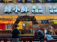 -辣小鲜·南昌大排档(船山路店)
