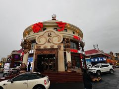 -蒙亨·手把肉·蒙古包文化主题餐厅(天恒广场店)