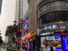 -八一路好吃街(雨田商务大厦店)