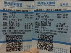 -银兴国际影城(永旺梦乐城吴中店)