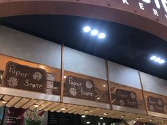 -PAPER STONE BAKERY(天环店)