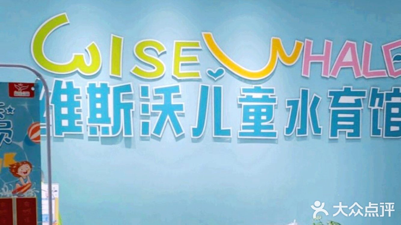 维斯沃水育馆带宝贝来游泳!