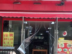 门面-蒋家槟豆面皮(友爱路店)