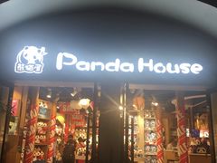 -熊猫屋(宽窄巷子景区店)