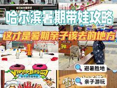 -哈尔滨热雪奇迹