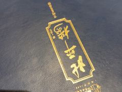 -北平楼·烤鸭·北京菜(牡丹园店)