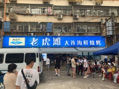 门面-老虎滩大连海鲜烧烤(建邺云锦路总店)