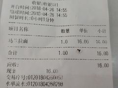 账单-马兰拉面(西直门外店)