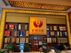 门面-於氏虾神(盱眙总店)