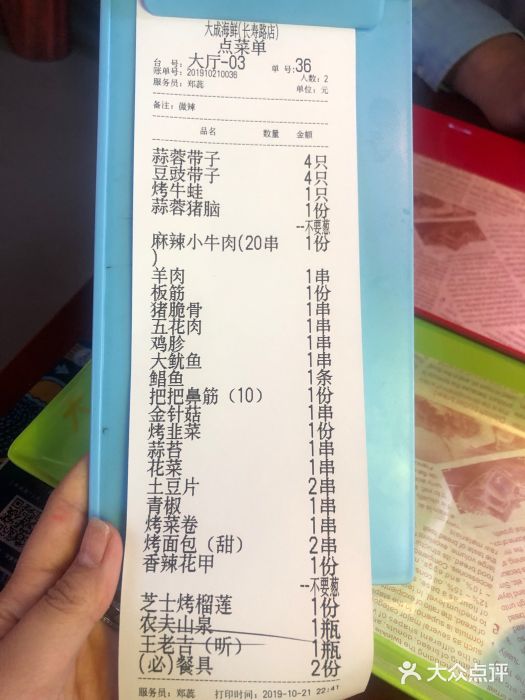 大成海鲜烧烤·海鲜粥(长寿路店)账单图片