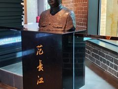 -范长江纪念馆