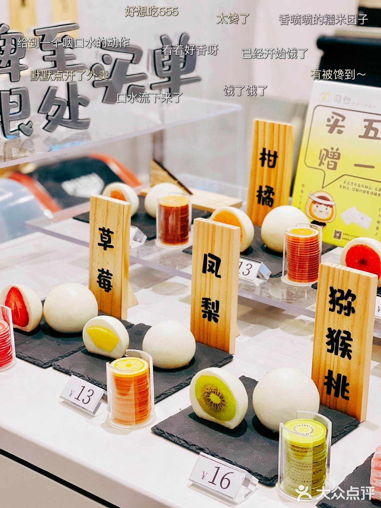 美味的甜点🍧 软糯的大福🍣 它来了