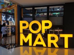-泡泡玛特POPMART(崇文门国瑞城店)